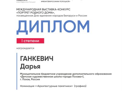 Ганкевич Дарья